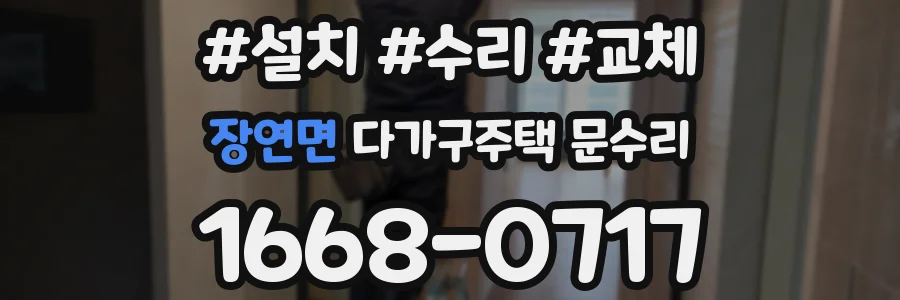 장연면 다가구주택 문수리