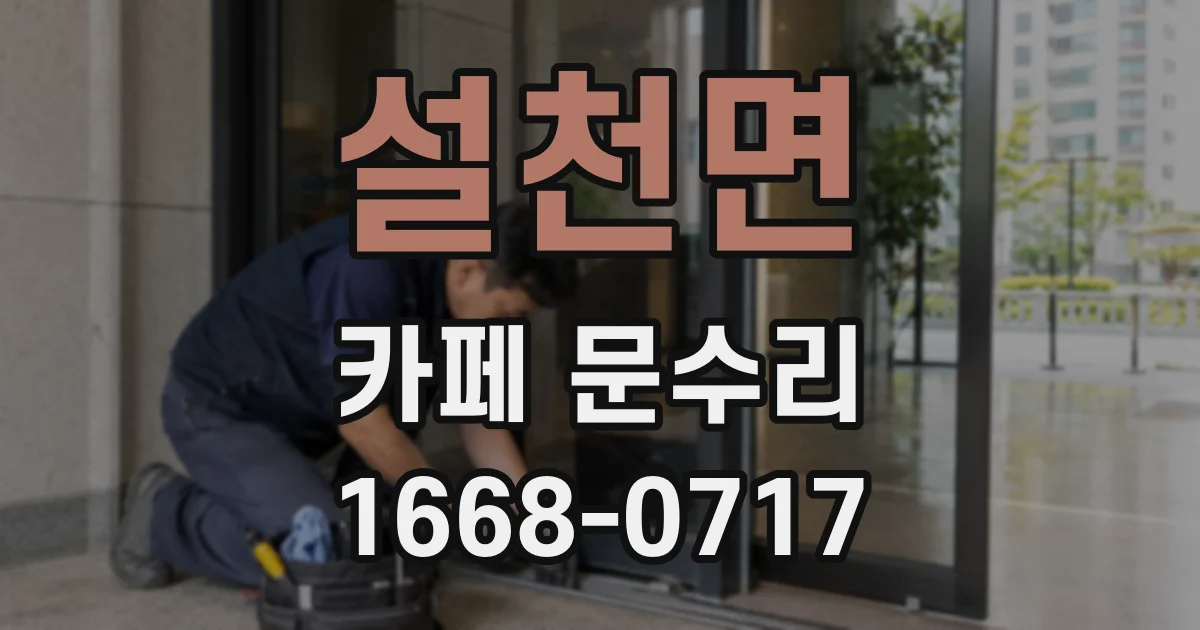 설천면 카페 문수리