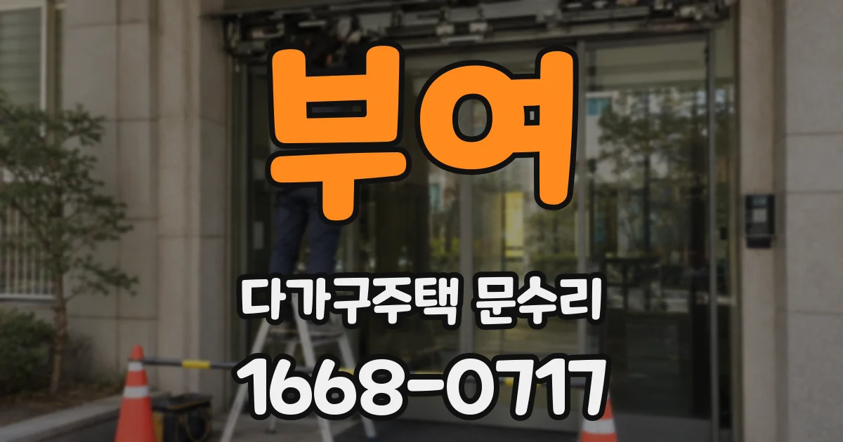 부여 다가구주택 문수리