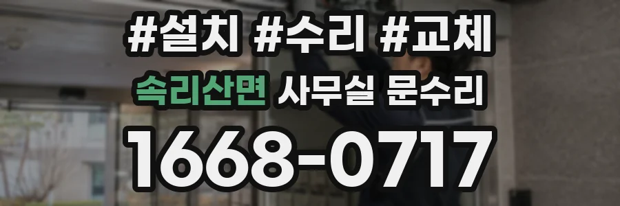 속리산면 사무실 문수리