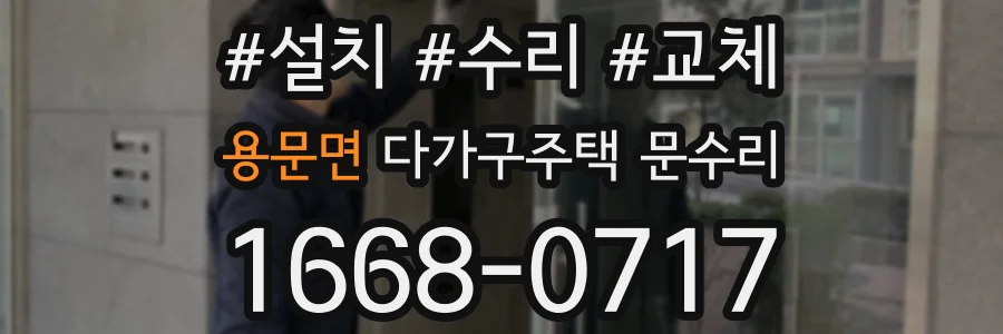 용문면 다가구주택 문수리