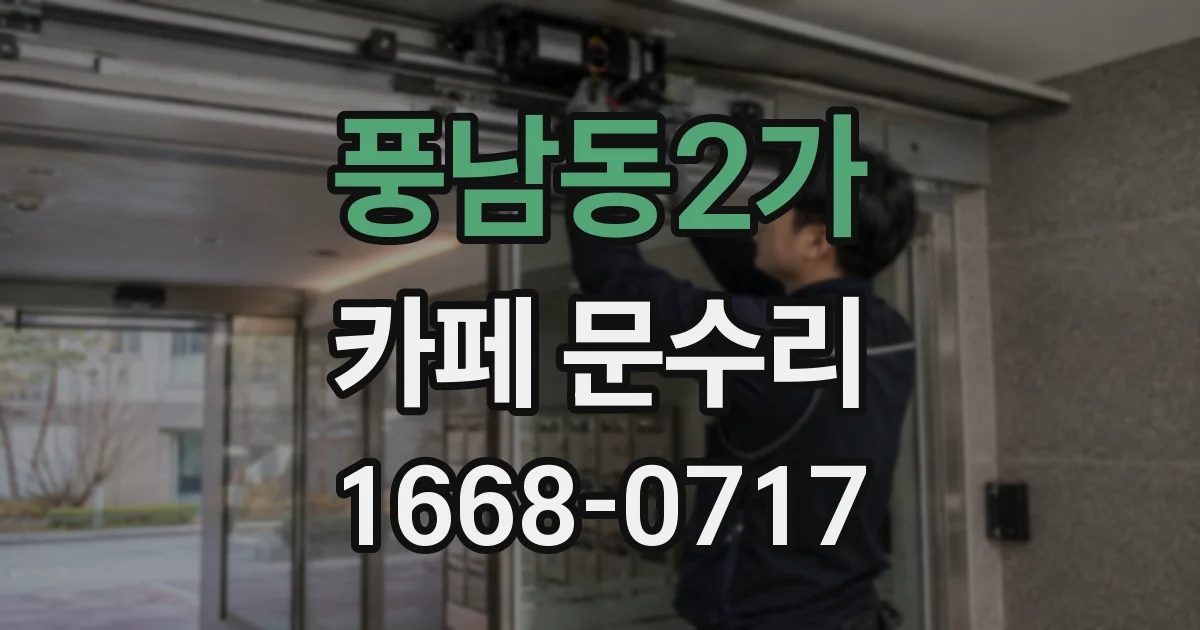 풍남동2가 카페 문수리