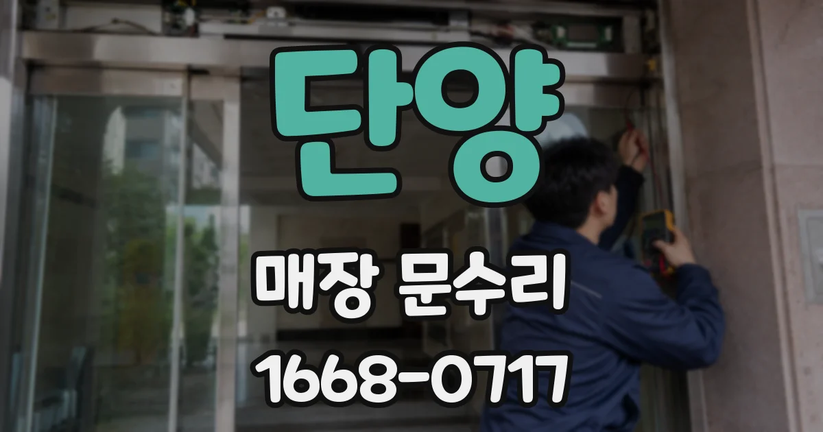 단양 매장 문수리