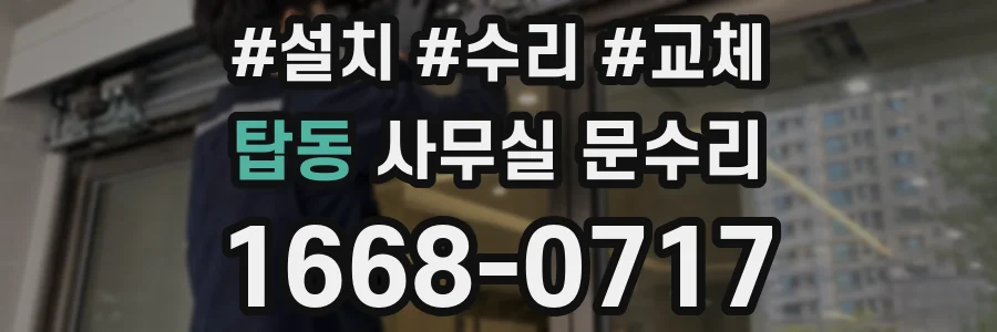 탑동 사무실 문수리