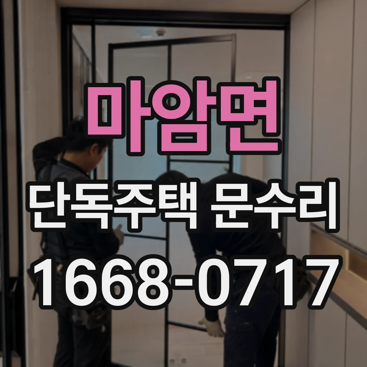 마암면 단독주택 문수리