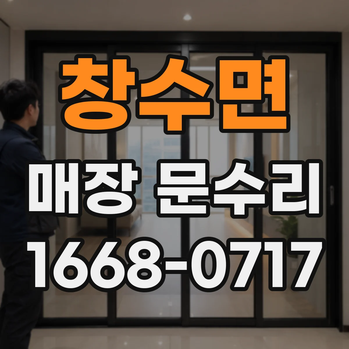 창수면 매장 문수리