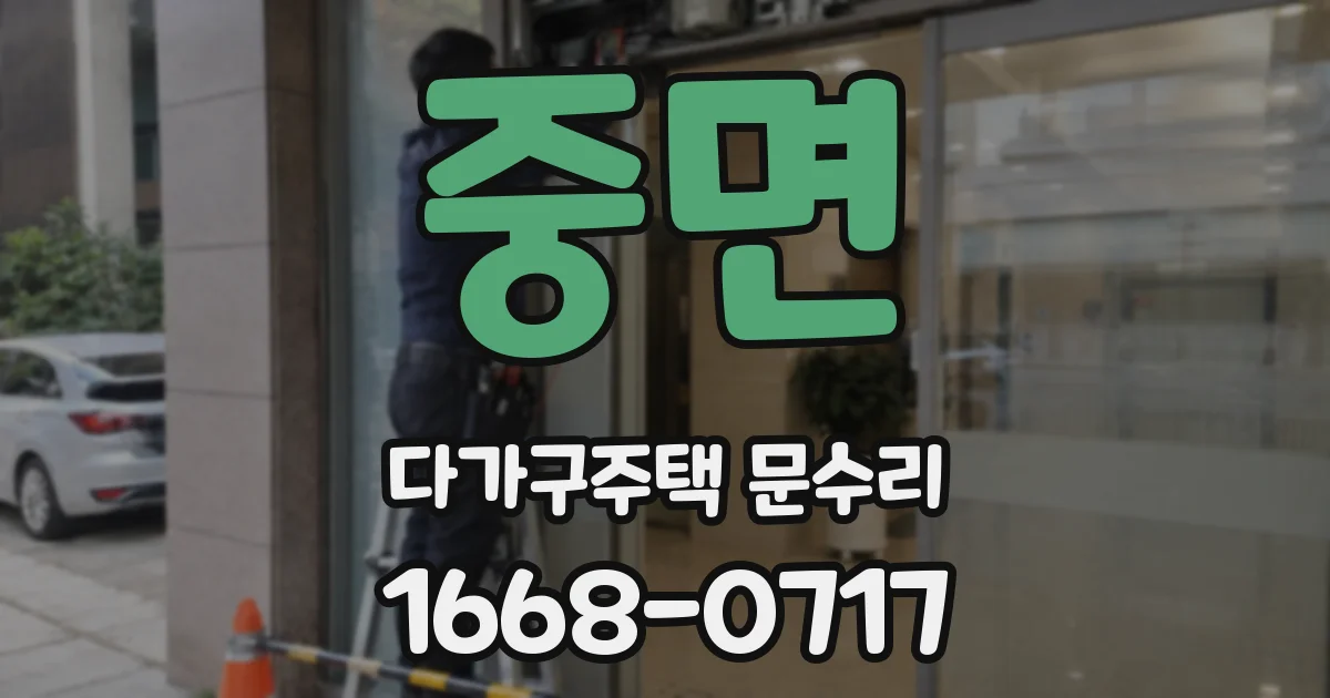 중면 다가구주택 문수리