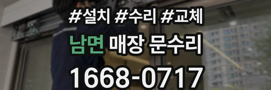 남면 매장 문수리