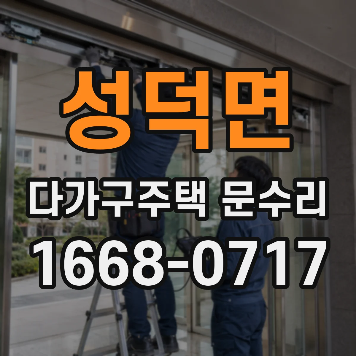 성덕면 다가구주택 문수리