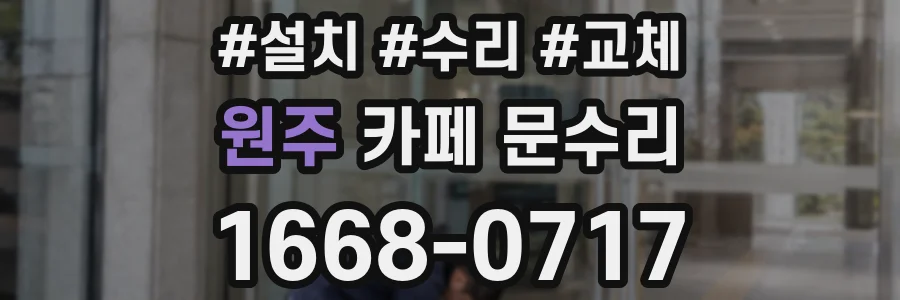원주 카페 문수리