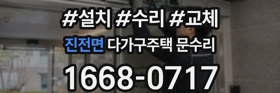 진전면 다가구주택 문수리