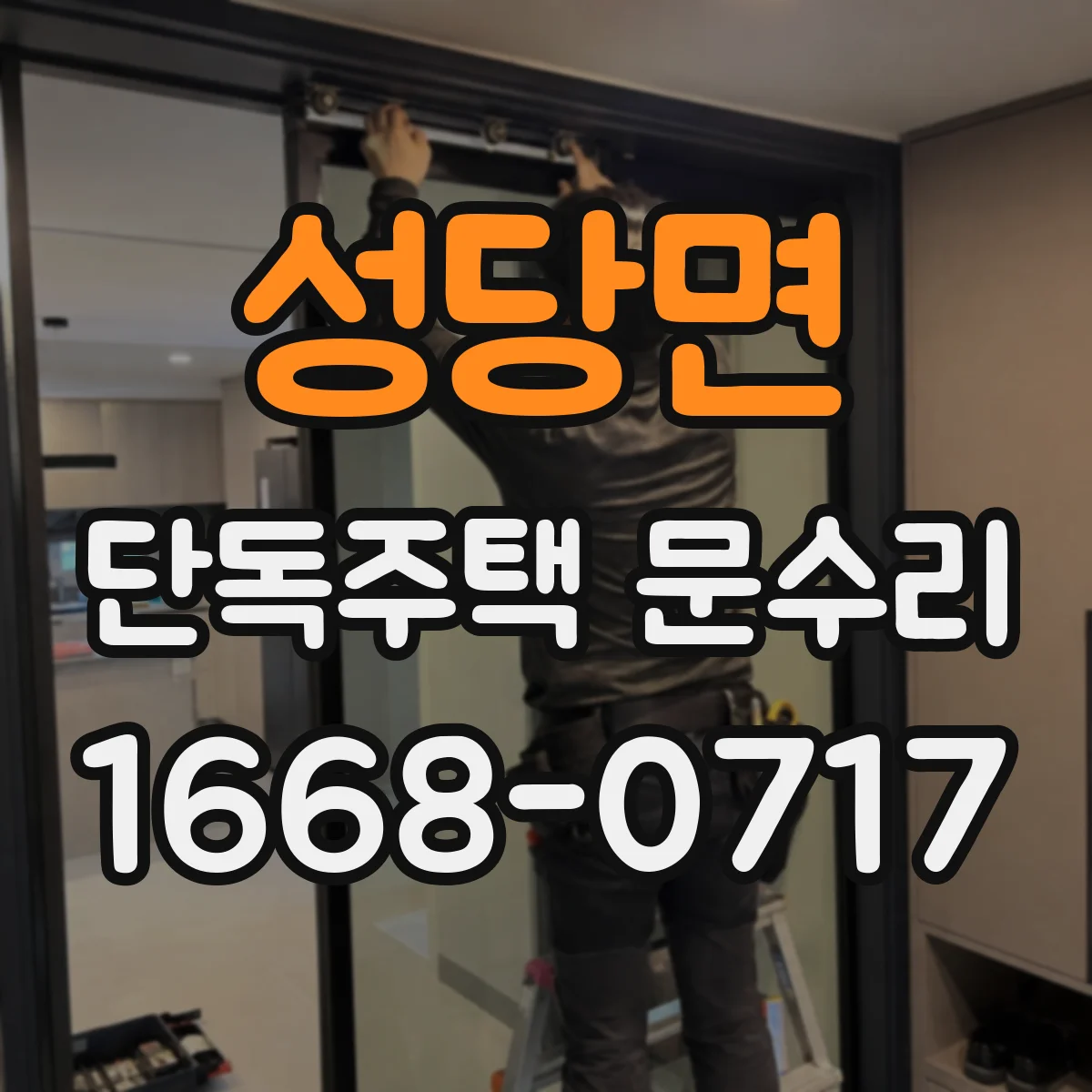 성당면 단독주택 문수리