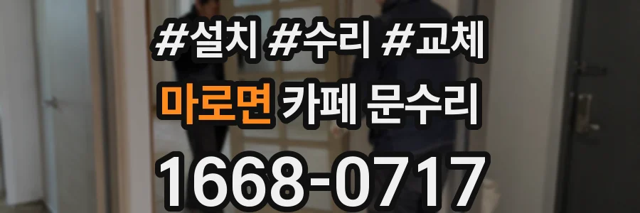 마로면 카페 문수리