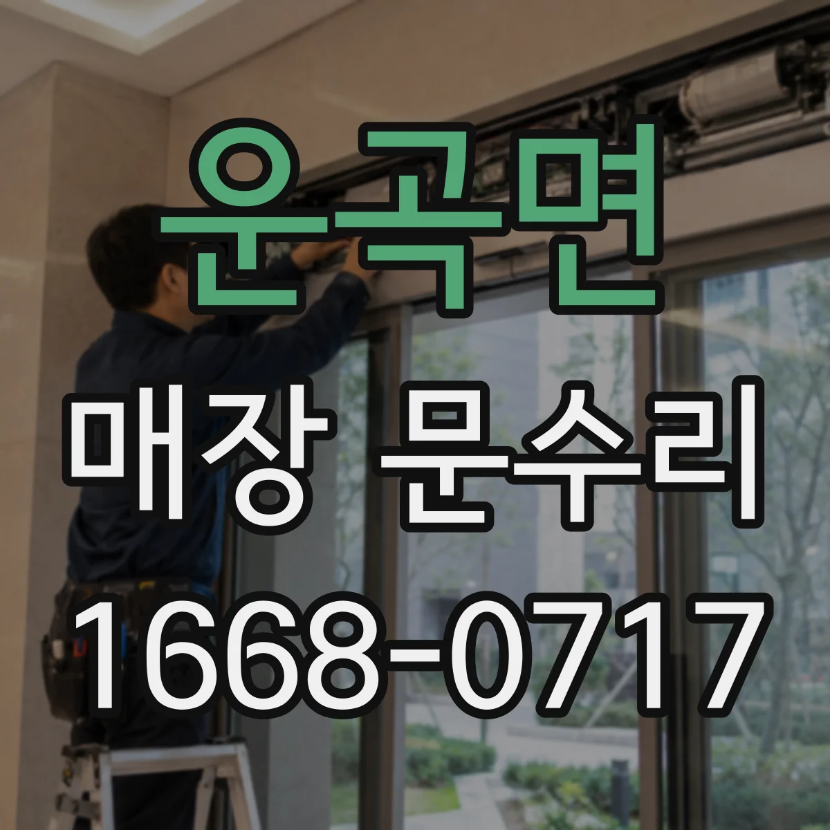 운곡면 매장 문수리