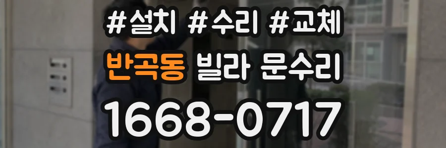 반곡동 빌라 문수리