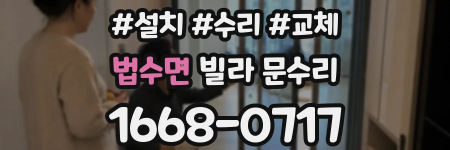 법수면 빌라 문수리