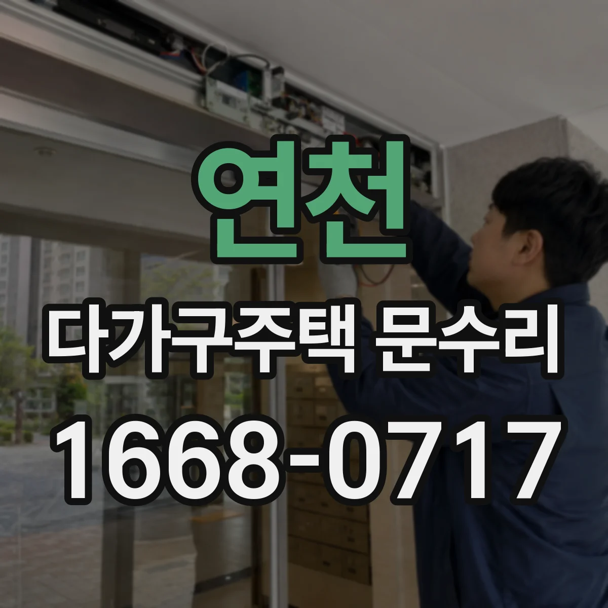 연천 다가구주택 문수리