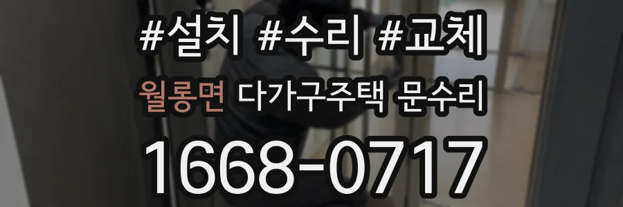 월롱면 다가구주택 문수리