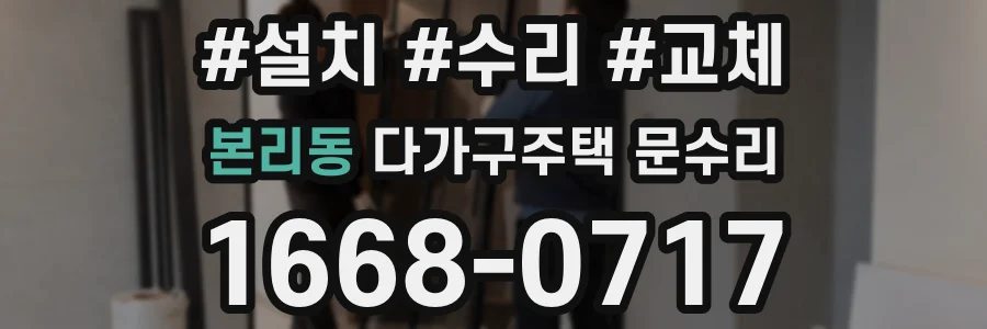 본리동 다가구주택 문수리