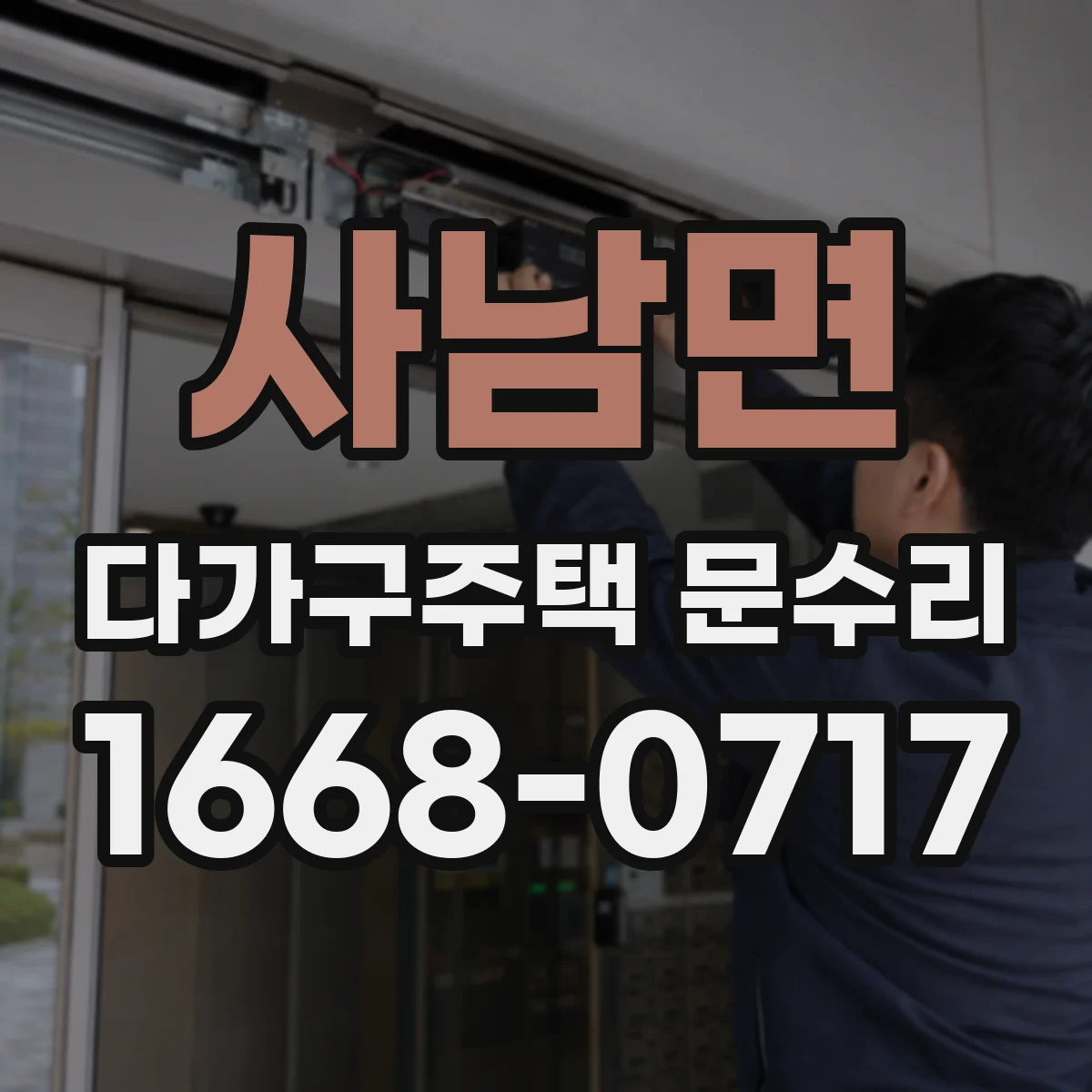 사남면 다가구주택 문수리