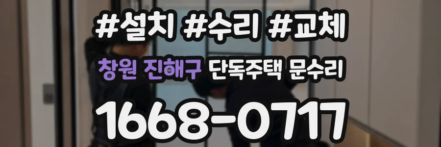 창원 진해구 단독주택 문수리