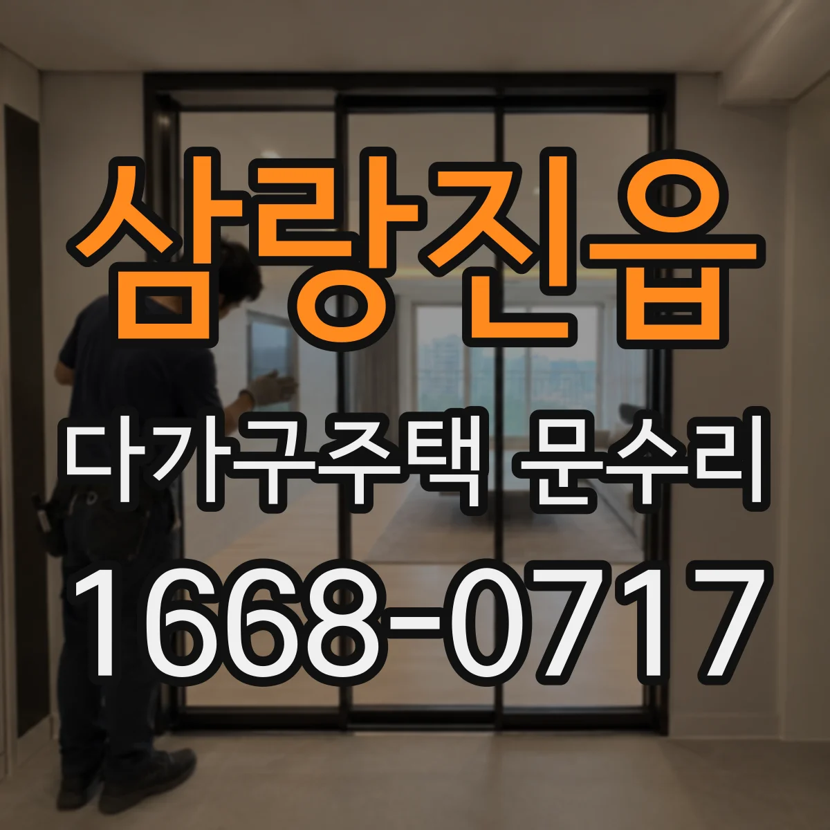 삼랑진읍 다가구주택 문수리