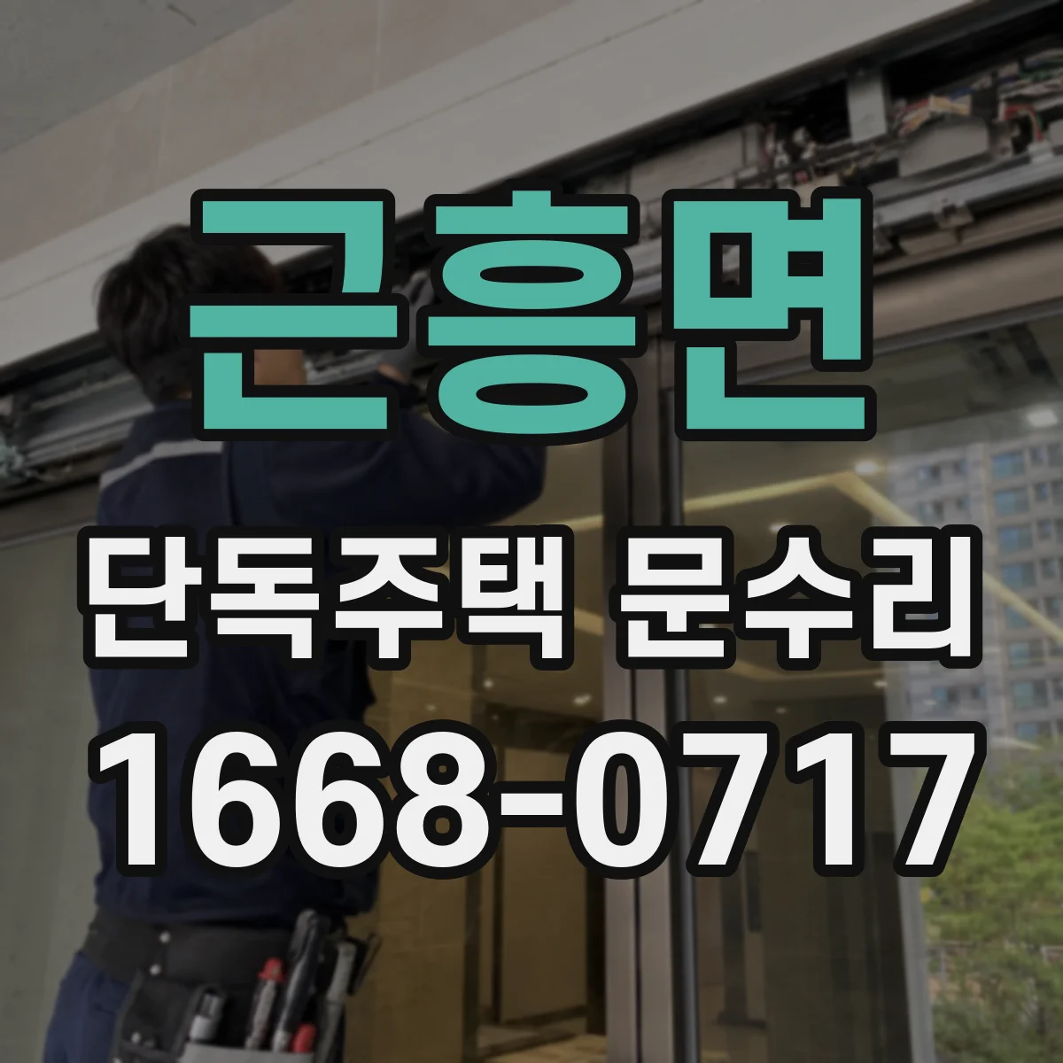 근흥면 단독주택 문수리