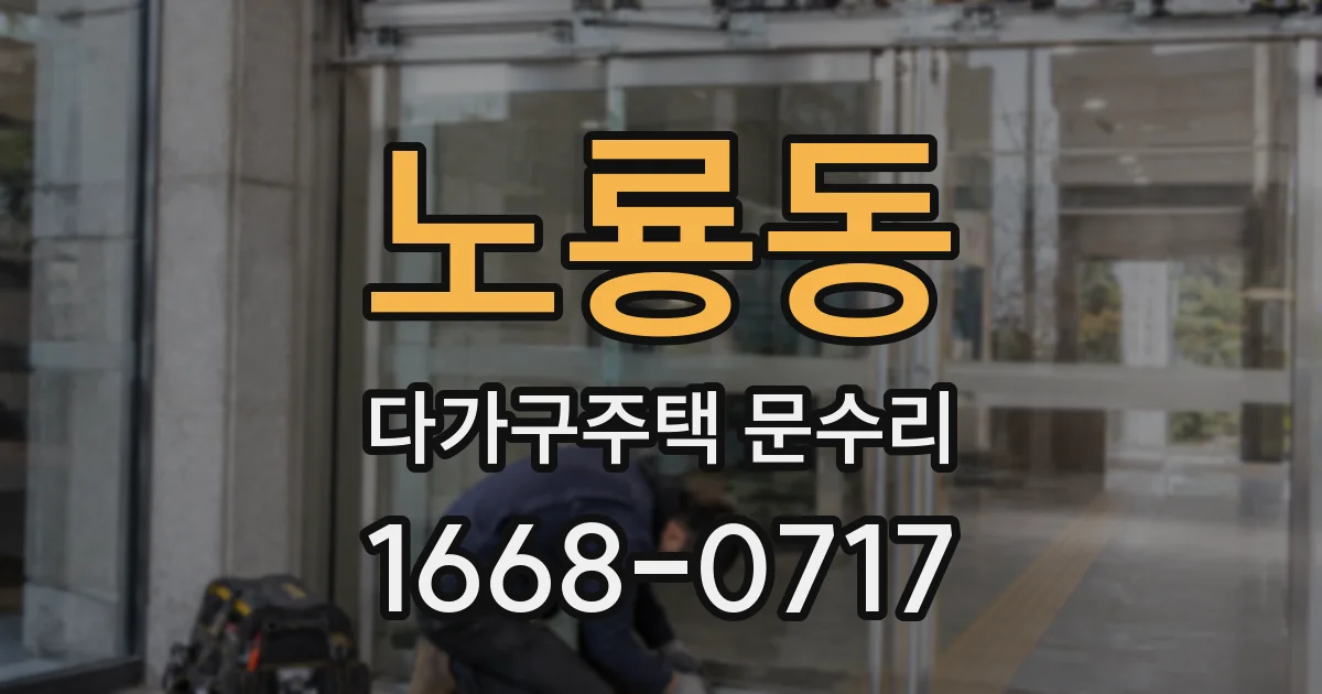 노룡동 다가구주택 문수리