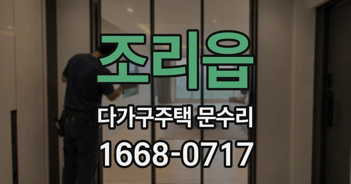 조리읍 다가구주택 문수리