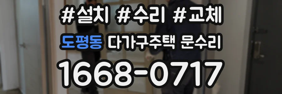 도평동 다가구주택 문수리