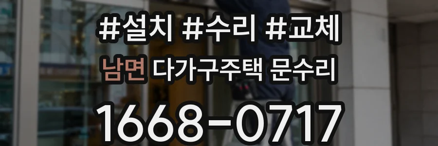 남면 다가구주택 문수리