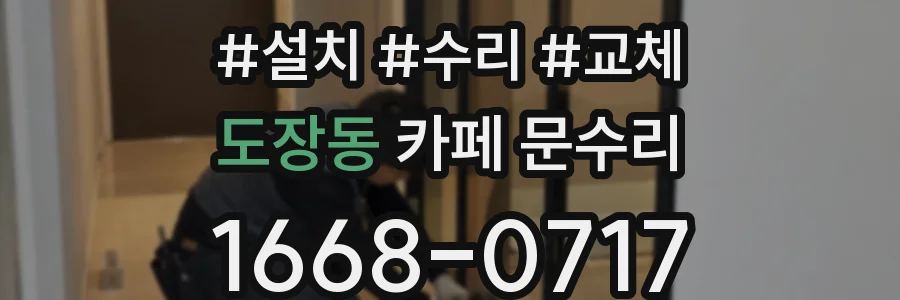 도장동 카페 문수리