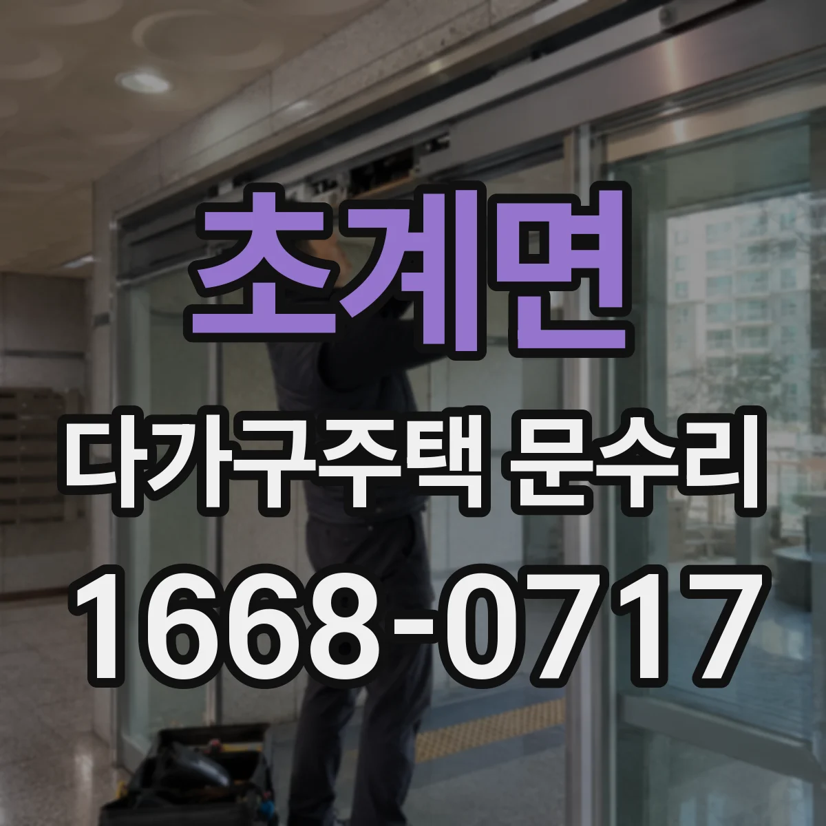 초계면 다가구주택 문수리