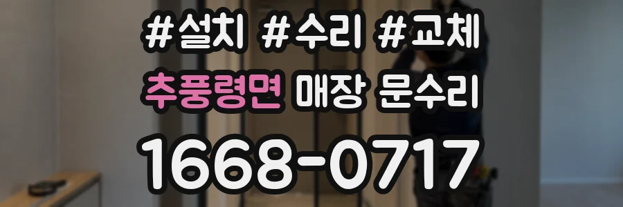 추풍령면 매장 문수리