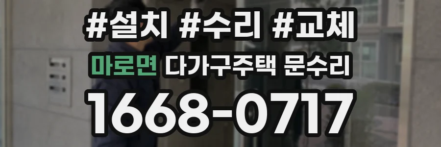 마로면 다가구주택 문수리