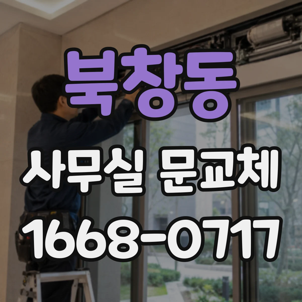 북창동 사무실 문교체 출입기록 되는 스마트키 도어 선택 방법