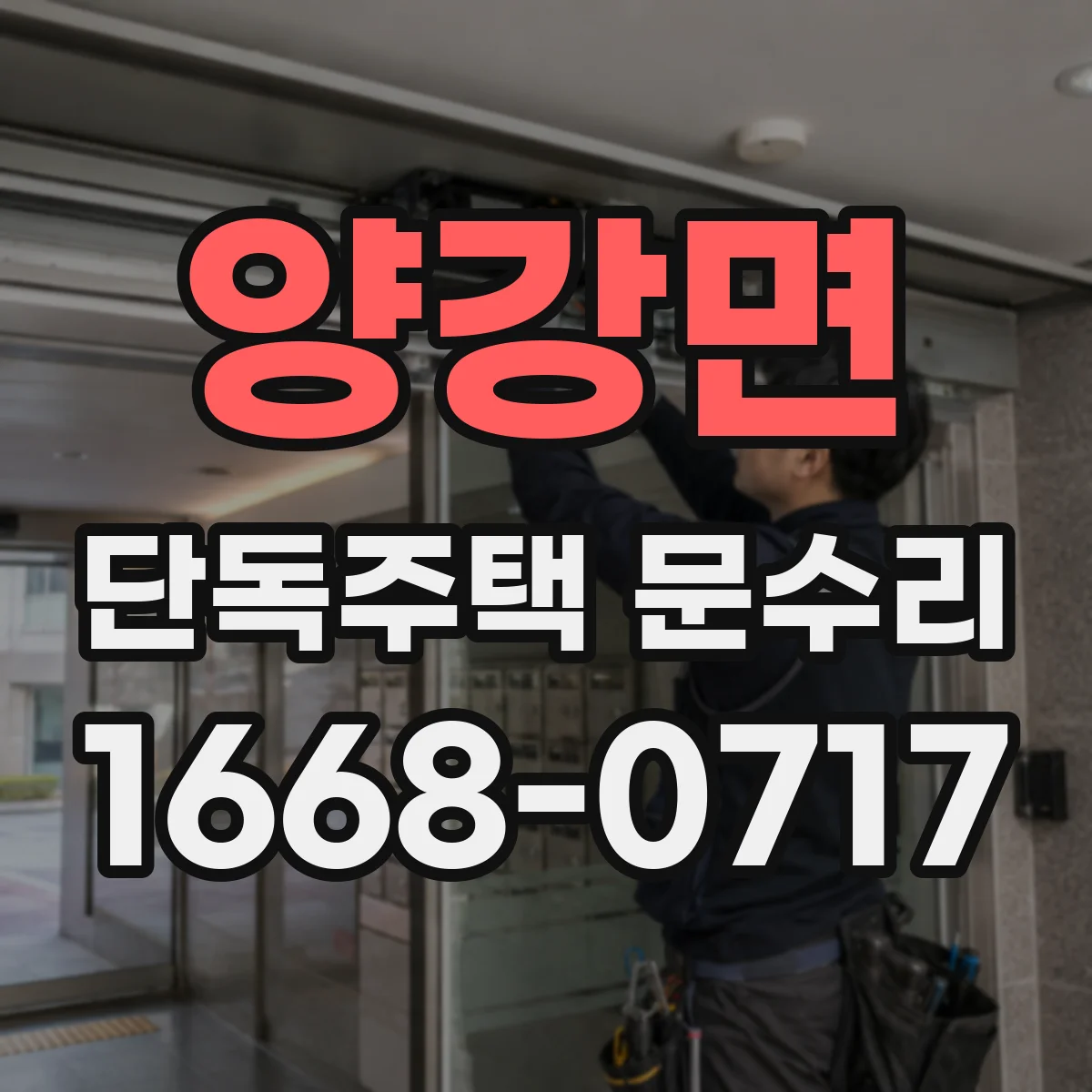 양강면 단독주택 문수리