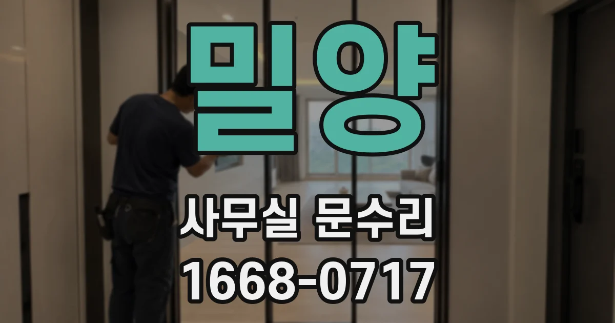 밀양 사무실 문수리