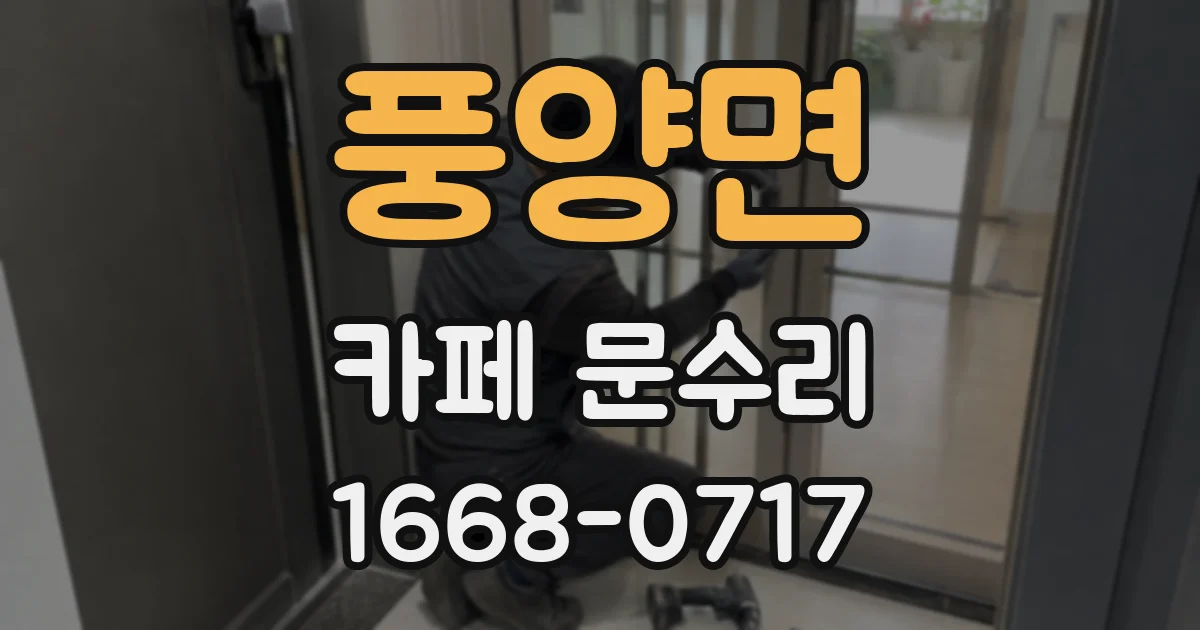 풍양면 카페 문수리
