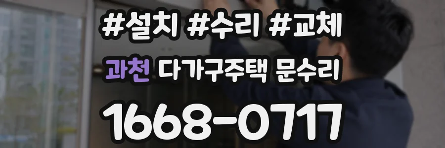 과천 다가구주택 문수리