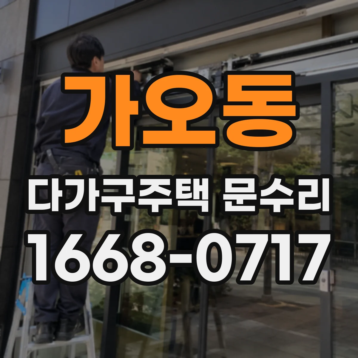가오동 다가구주택 문수리