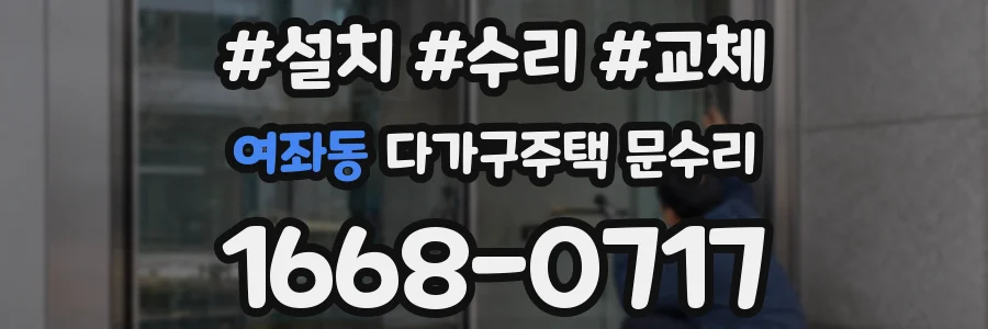 여좌동 다가구주택 문수리