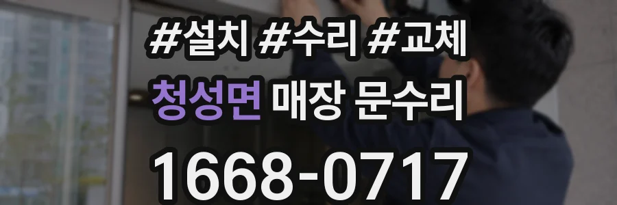청성면 매장 문수리