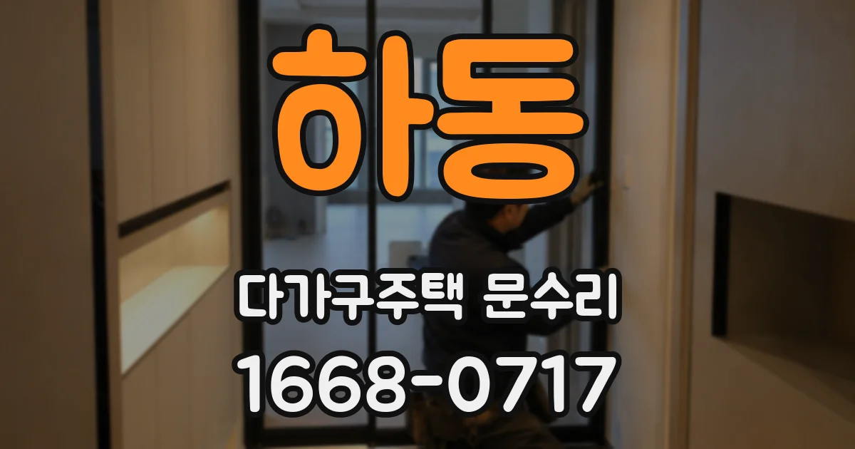 하동 다가구주택 문수리