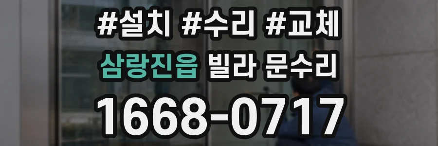삼랑진읍 빌라 문수리