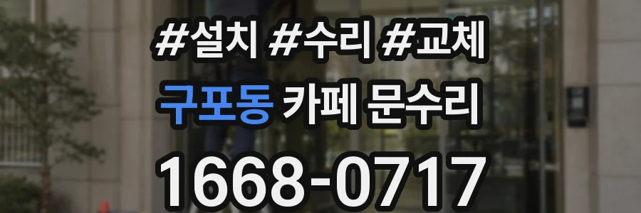 구포동 카페 문수리