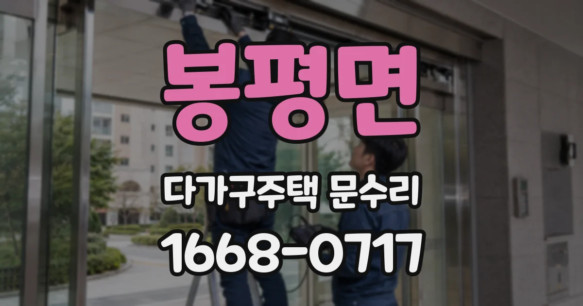 봉평면 다가구주택 문수리
