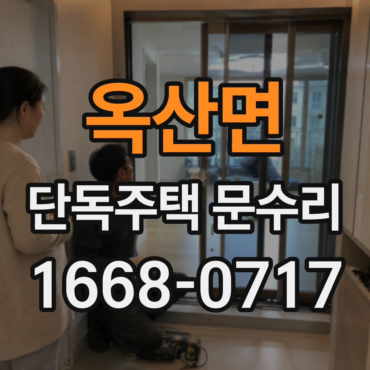 옥산면 단독주택 문수리