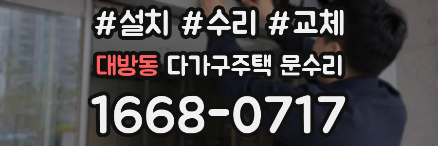 대방동 다가구주택 문수리