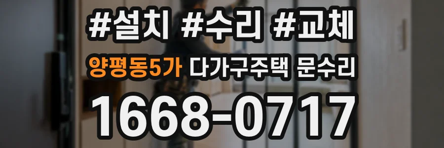 양평동5가 다가구주택 문수리